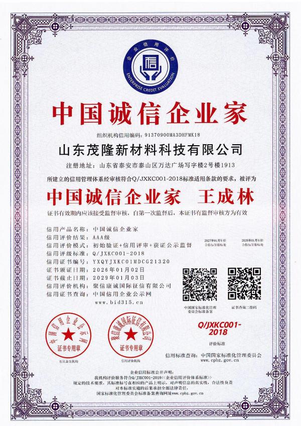 中國誠信企業(yè)家 